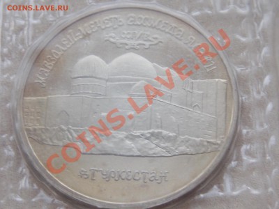 5 рублей Ахмед Ясави 1992 Пруф в запайке №5 до 14.01.14 - DSCN3040.JPG