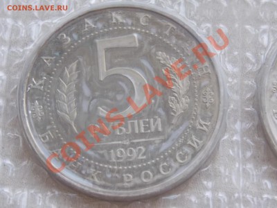 5 рублей Ахмед Ясави 1992 Пруф в запайке №5 до 14.01.14 - DSCN3041.JPG