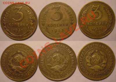 3 коп. 1931,1933,1934г. - до 17.01.14 22-00мск - 3.31,33,34