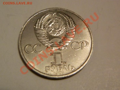 1 Рубль 1984 г.ПОПОВ А.С...недорого - Изображение 115