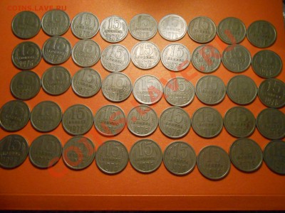 15 копеек 1976 год 45 шт - DSCN7188[1].JPG