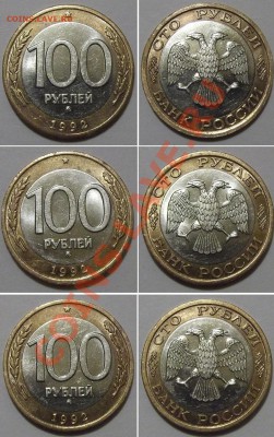 100 рублей 1992г.бим - 3 шт.(ММД) ---- До 16.01.14 - 100р-1992ммд-3шт.JPG