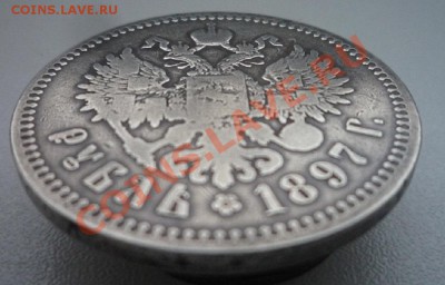 Один рубль 1897 года  (★★) - P1090785.JPG