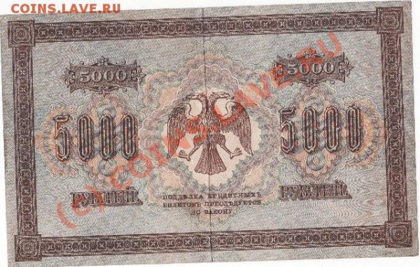 5 000р 1918 номер2 до 23 - IMG_0005