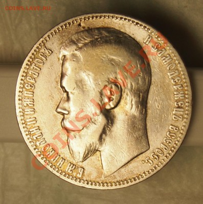 1 рубль 1900 - 1