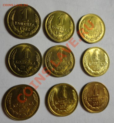 копейки 1972,76,77,78,79,88,90,91м,91л - штемпельные - DSC02798.JPG