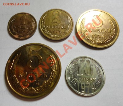 наборные 1,2,3,5,10 копеек 1974 - DSC02805.JPG