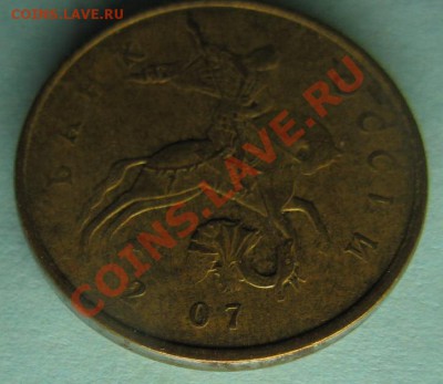 50копеек  2007г. Брак или рукоблуд? - IMG_5417.JPG