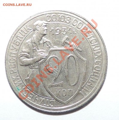 20 копеек 1931,1932 , 1933 Отличные -----до 15.01 в 22:05 - 111 280