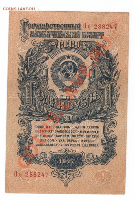 1 рубль 1947 с 1рубля! до 16.01 в 22:00 мск - 1 рубль 1947.JPG