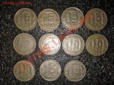 15коп. 1932,33,36,38,46,52-11 шт. - 20140112_211419