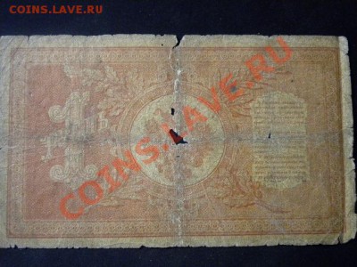 Re.1рубль 1898г. Плецке-Соболь с номинала - 16.JPG