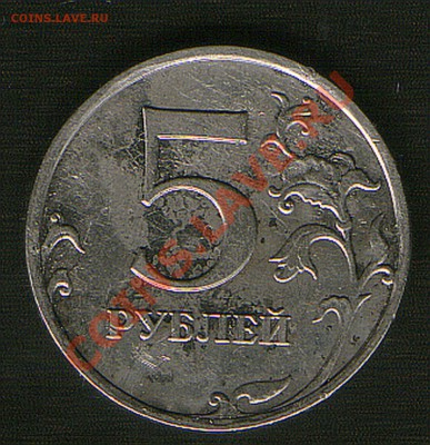 5 руб. 2009г. М.сталь. шт. Г ??? - HWScan00228