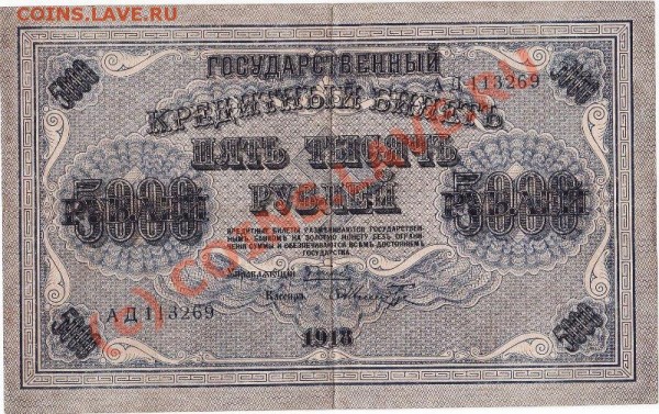 5 000р 1918 номер2 до 23 - IMG_0004