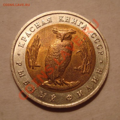 5 руб. 1991г. "Красная Книга" 2 шт. до 18.01.14 22:45 МСК - DSC05078.JPG