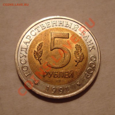 5 руб. 1991г. "Красная Книга" 2 шт. до 18.01.14 22:45 МСК - DSC05055.JPG