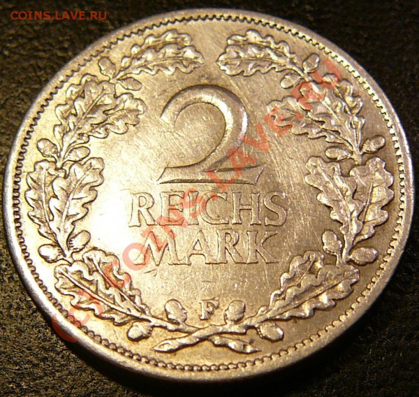 2 Reichs Mark 1925 F. Оценка. - 1.JPG