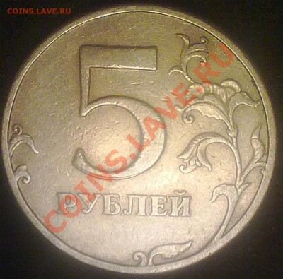 5 рублей 1997 года спмд. - 120120143061