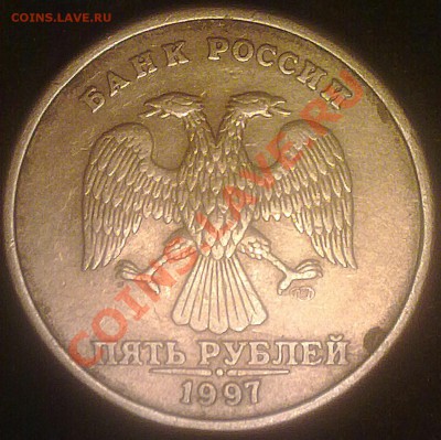 5 рублей 1997 года спмд. - 120120143062