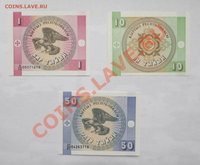 Киргизия. 3 боны UNC. До 18.01.2014 22-00 по МСК - IMGP3362