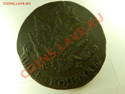 5 копеек 1784 КМ XF до 16-01-14 22-00 - RSCN5109.JPG