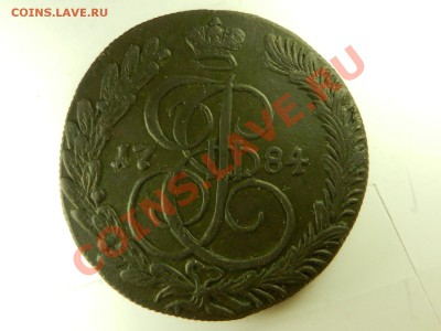 5 копеек 1784 КМ XF до 16-01-14 22-00 - RSCN5107.JPG