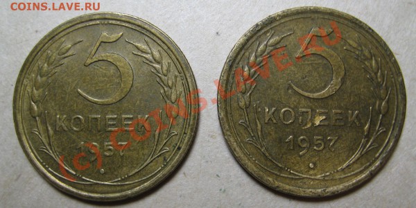 5 копеек 57 года - 5revers