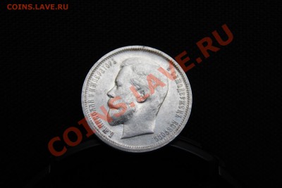 50 КОПЕЕК 1913 (В.С)-ХОРОШАЯ (До 18.01.14-23-00) - 1.JPG