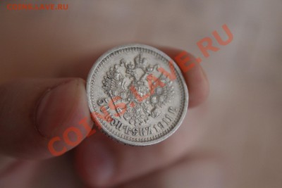 50 КОПЕЕК 1911 (Э.Б)-ХОРОШАЯ (До 18.01.14-23-00) - 7.JPG