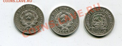 20 копеек 1923+1924+1925 - img021