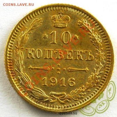 10 копеек 1916  ОСАКА. - i-964