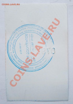 Проездные билеты переписи населения 2010г 20шт до 19.01.2014 - IMG_4164