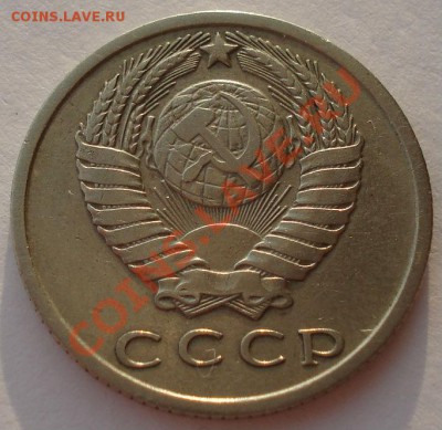 15 копеек 1971 СССР до 22:00 16.01.14 - DSC09800.JPG