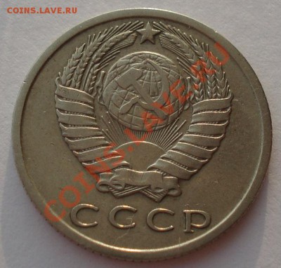 15 копеек 1971 СССР до 22:00 16.01.14 - DSC09793.JPG