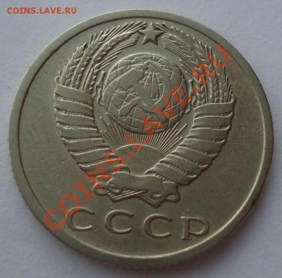 15 копеек 1970 СССР до 22:00 16.01.14 - DSC09876.JPG
