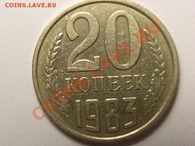 2 монеты 20 копеек 1983 шт.3.3 и 3.2 ??? - RIMG0021.JPG