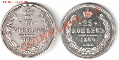 25 копеек 1859 2штуки определене - 25 коп 1859 2шт