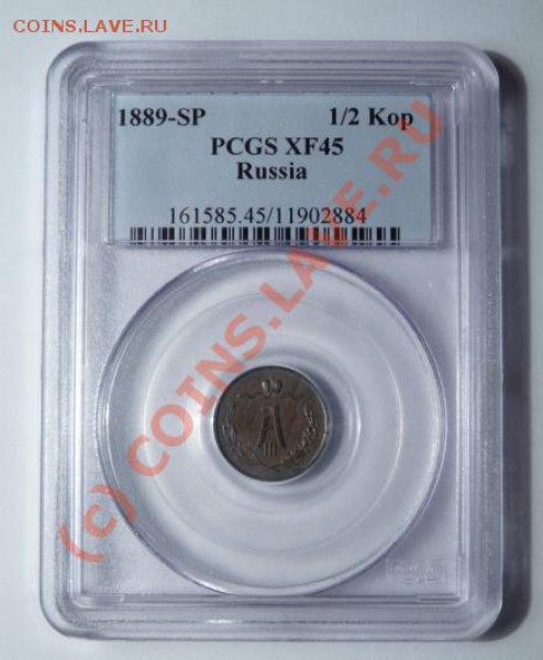 2 коп 1889 - отл., в слабе - с 200 р. - до 12.02.10 22:00 - 1-2kop-1889-1.JPG