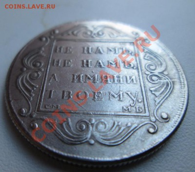 1 Рубль 1914 г. Полтина 1798 г. Подлинность. - IMG_0047.JPG