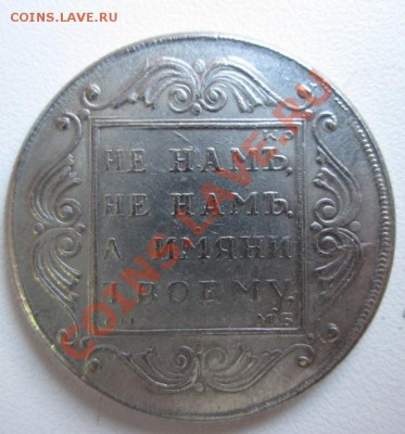 1 Рубль 1914 г. Полтина 1798 г. Подлинность. - IMG_0048.JPG