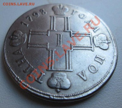 1 Рубль 1914 г. Полтина 1798 г. Подлинность. - IMG_0052.JPG