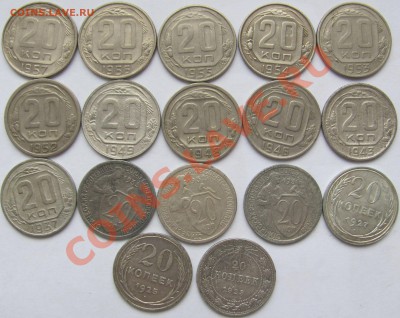 20 коп (1923-1957) без повторов 17 шт до 18.01.14 в 22:00 - 20 коп