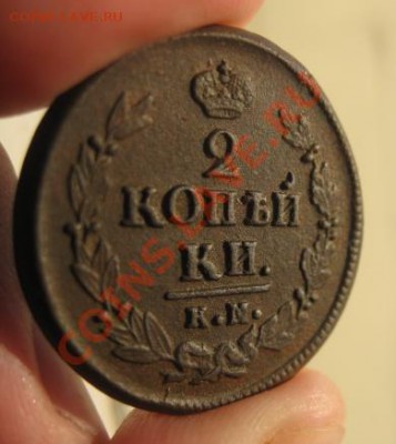 2 копейки 1822г.км ам.рельеф.до16.01.2014. - Изображение 5694