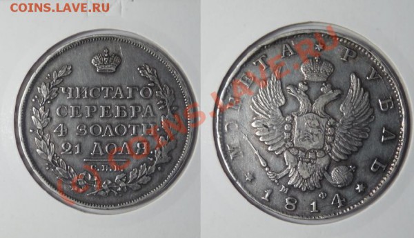 Рубль 1814 - отличный - с 200р. !!!!! - до 12.02.10 22:00 - 1r-1814.JPG