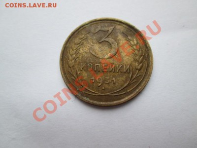 ТРЁШКИ ранний ссср 11 монет - IMG_2334.JPG