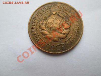 ТРЁШКИ ранний ссср 11 монет - IMG_2335.JPG