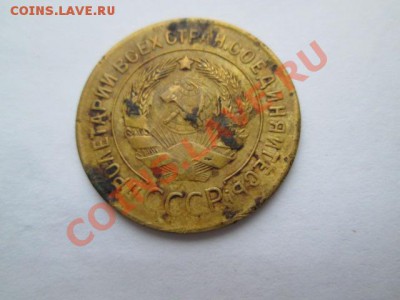 ТРЁШКИ ранний ссср 11 монет - IMG_2339.JPG