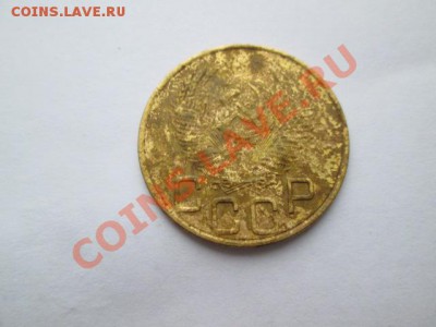 ТРЁШКИ ранний ссср 11 монет - IMG_2341.JPG