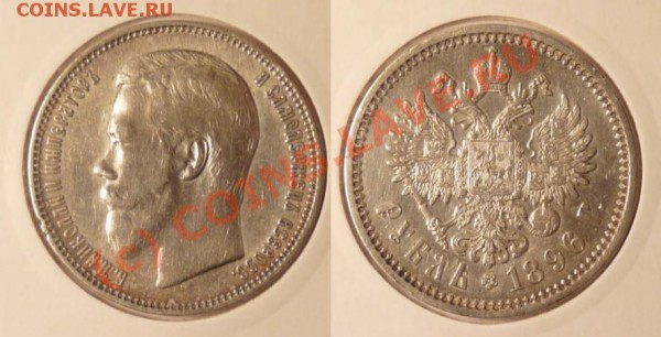 2 коп 1889 и др. - 1896-1.JPG