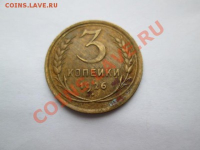 ТРЁШКИ ранний ссср 11 монет - IMG_2348.JPG